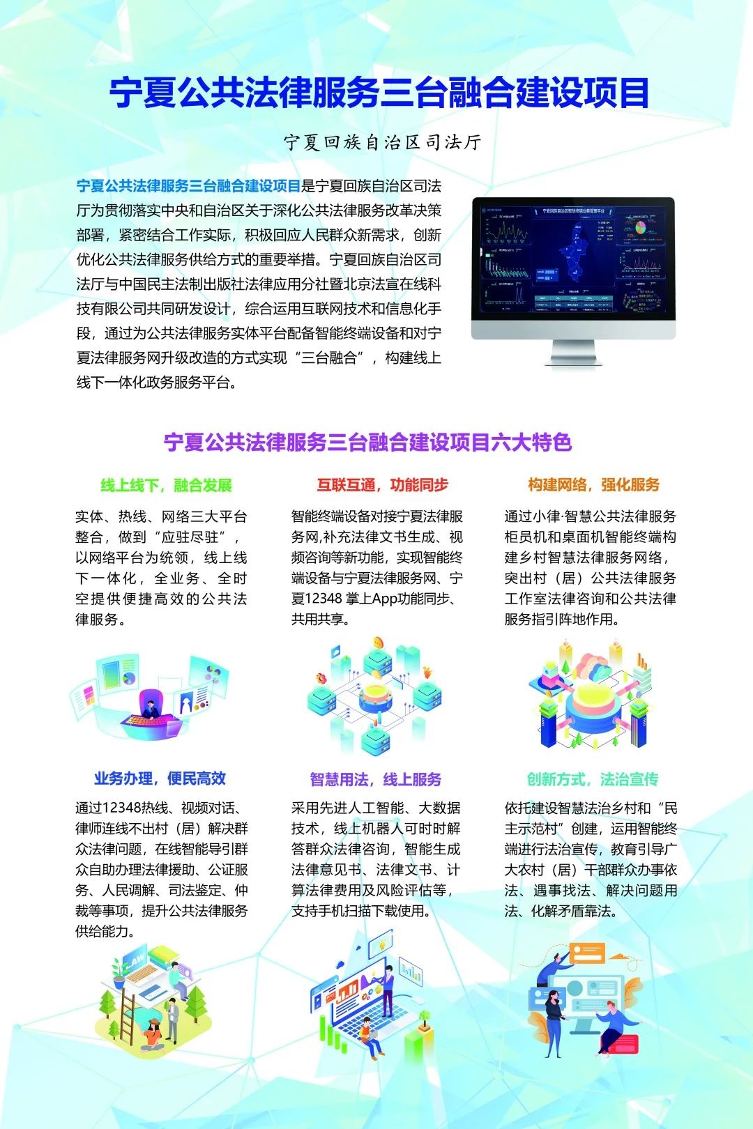 寧夏“三臺融合”驅(qū)動公共法律服務(wù)智能化變革