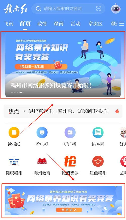 萬元紅包來襲！贛州市網(wǎng)絡(luò)素養(yǎng)知識競答火熱開啟
